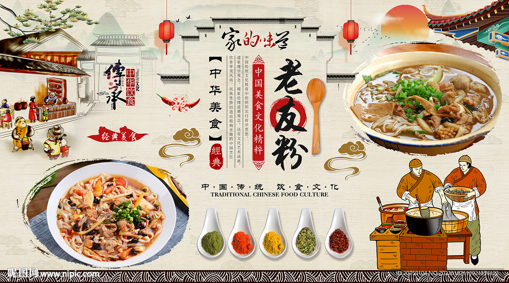 老友粉背景墙