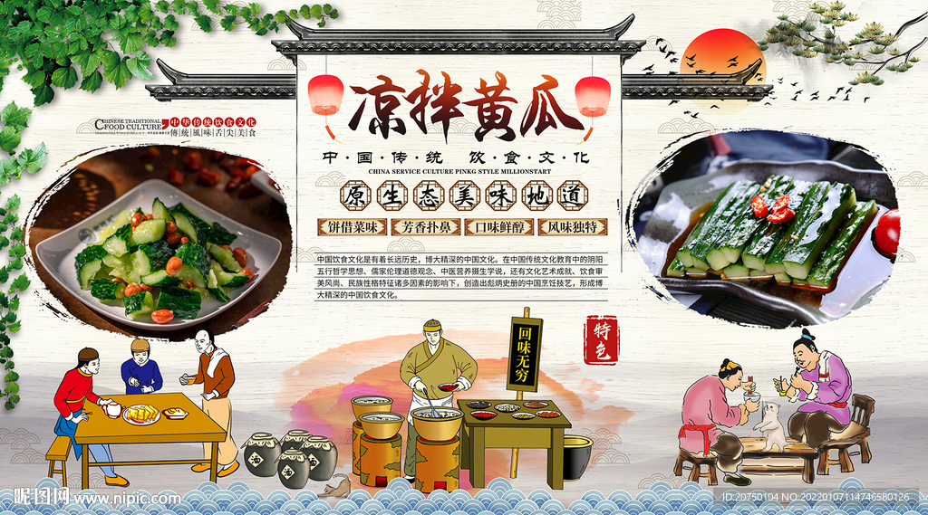 凉拌黄瓜背景墙