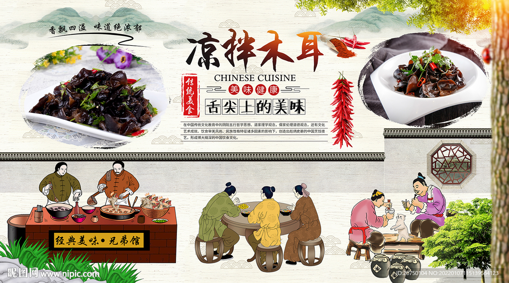 凉拌木耳背景墙