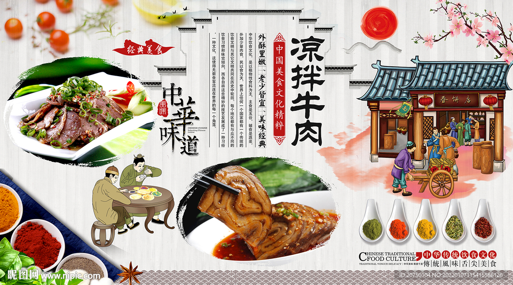 凉拌牛肉背景墙