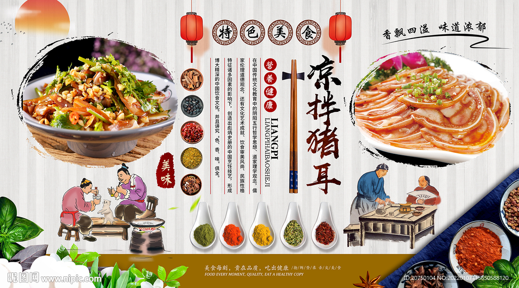 凉拌猪耳背景墙