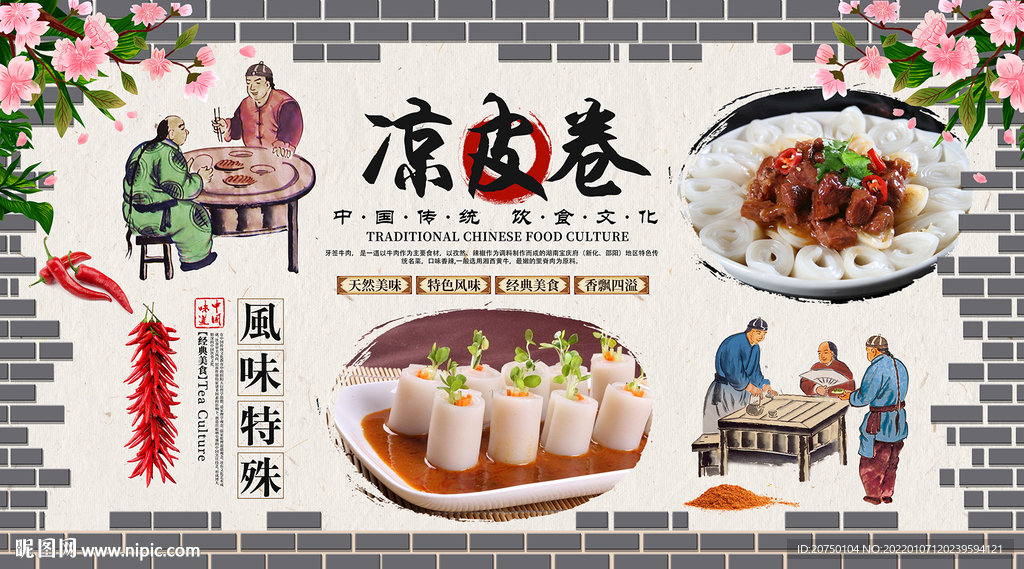 凉皮卷背景墙