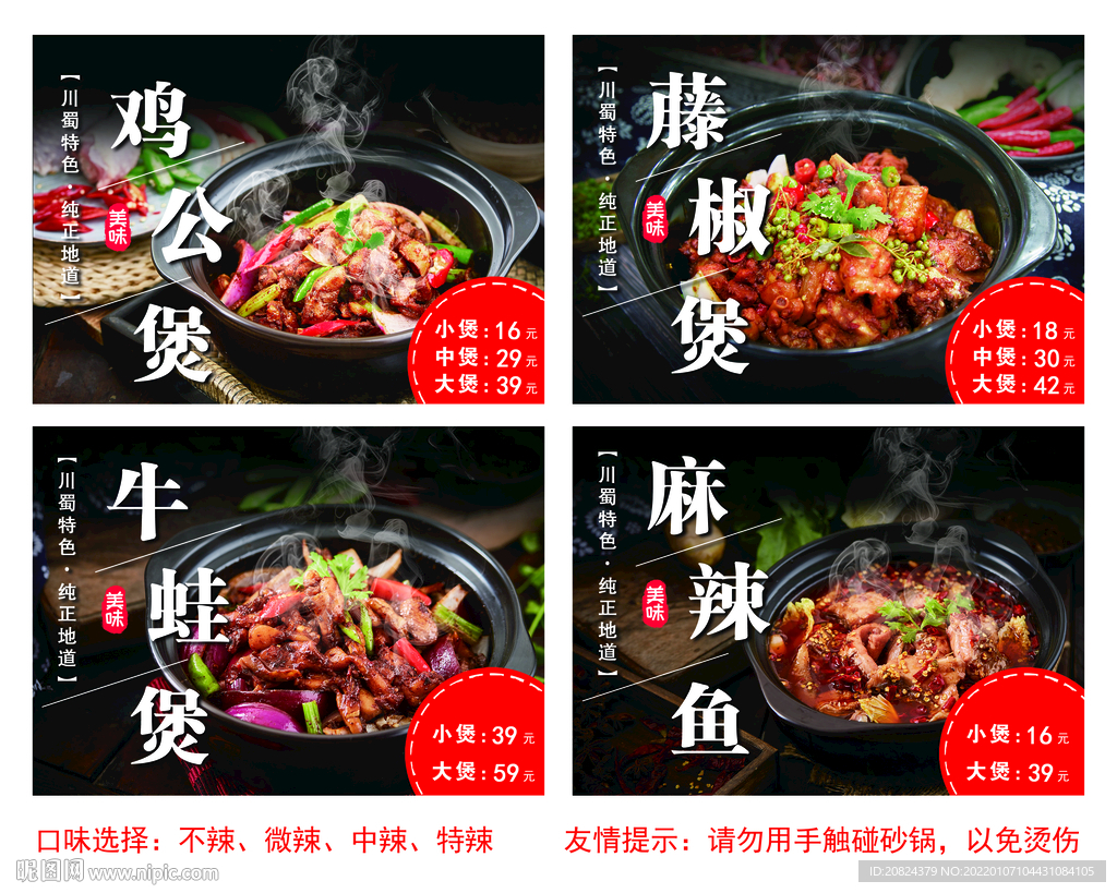 鸡公煲