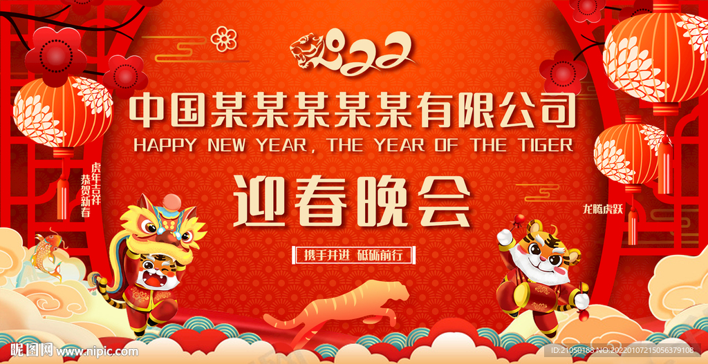 虎年晚会背景图虎年背景