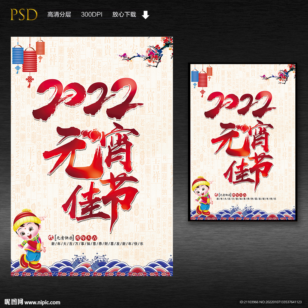 元宵佳节海报