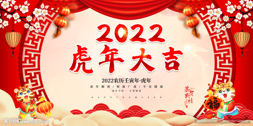 2022虎年大吉 