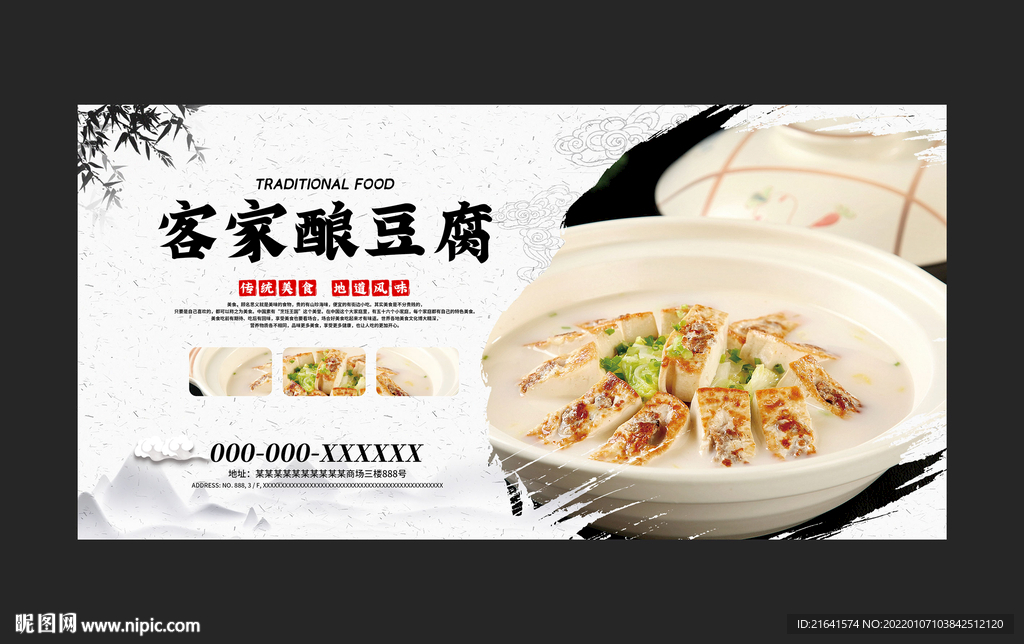 客家酿豆腐