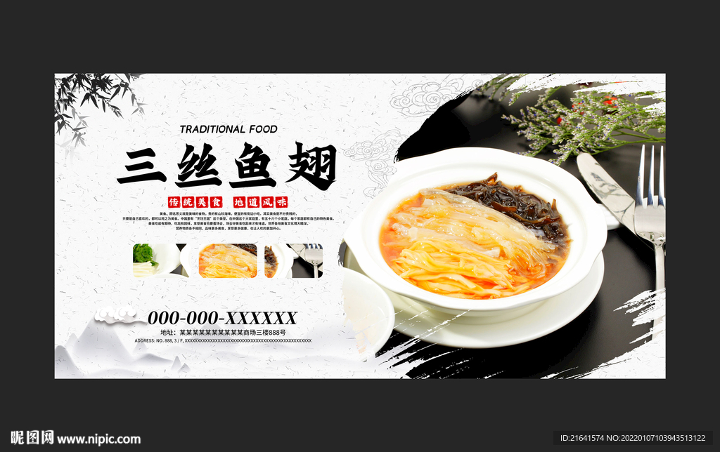 三丝鱼翅