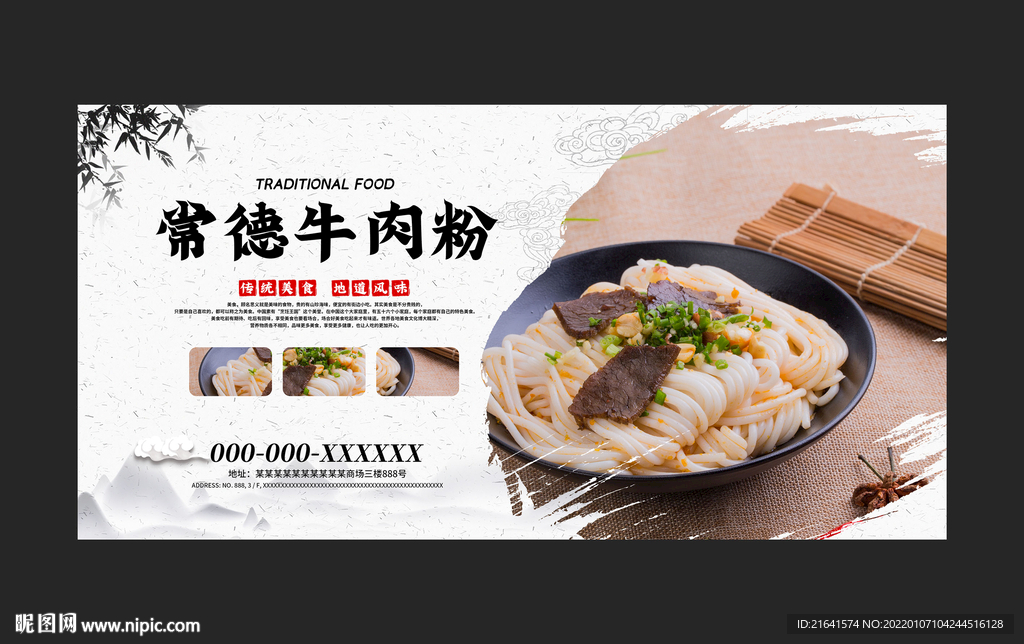 常德牛肉粉