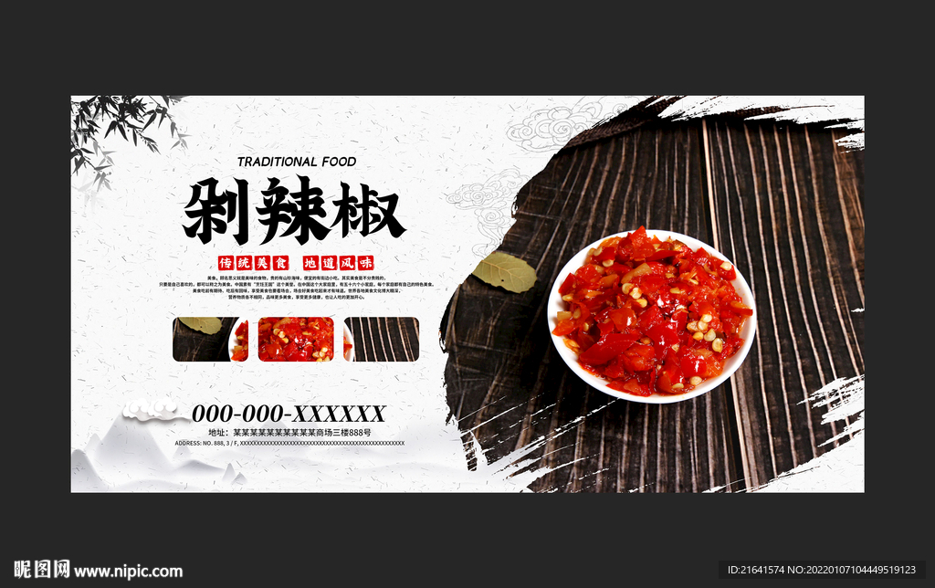 剁辣椒