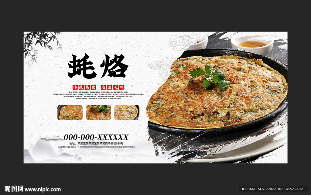 蚝烙