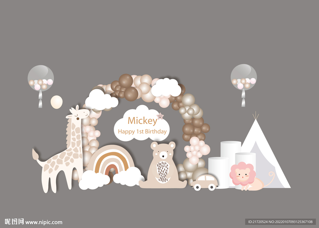 莫兰迪奶茶色小动物小熊气球生日