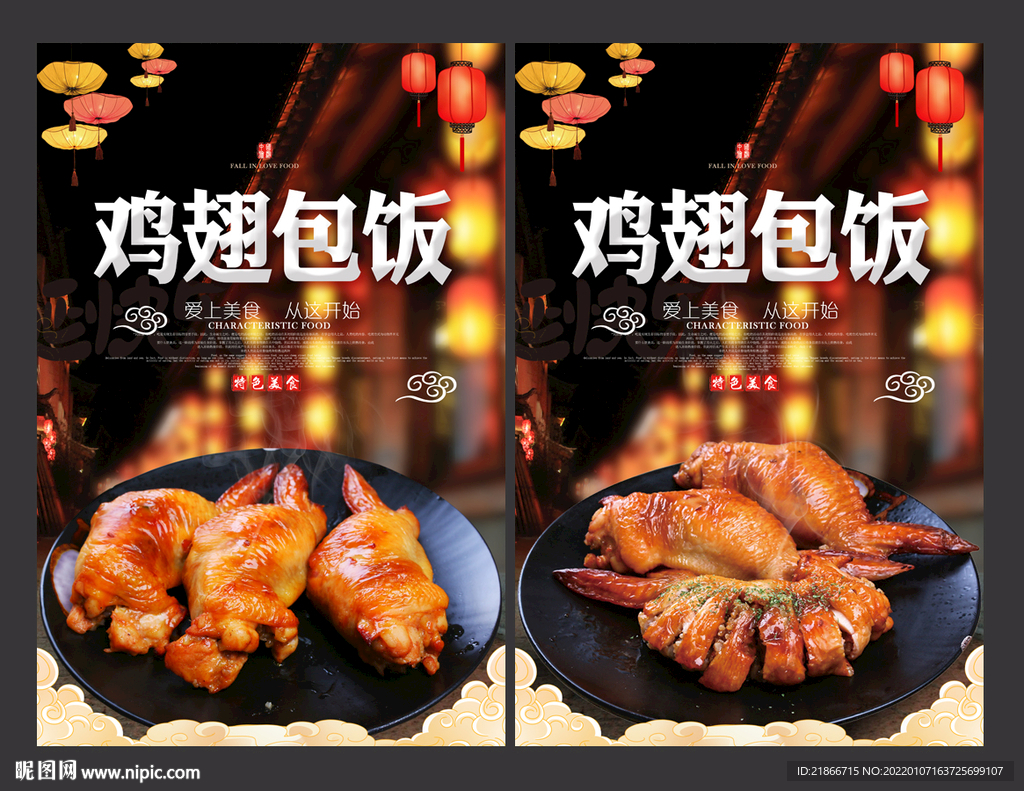 鸡翅包饭