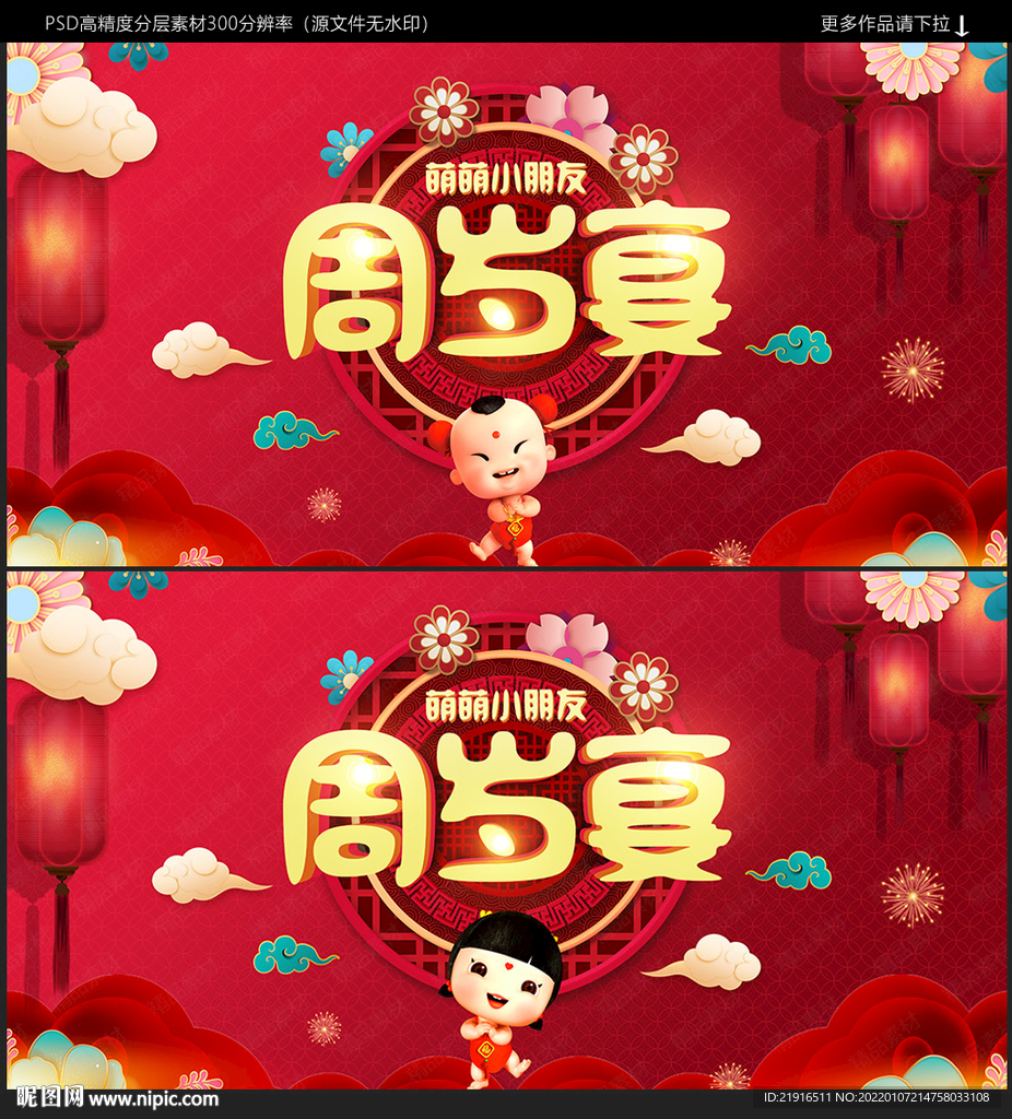 周岁宴