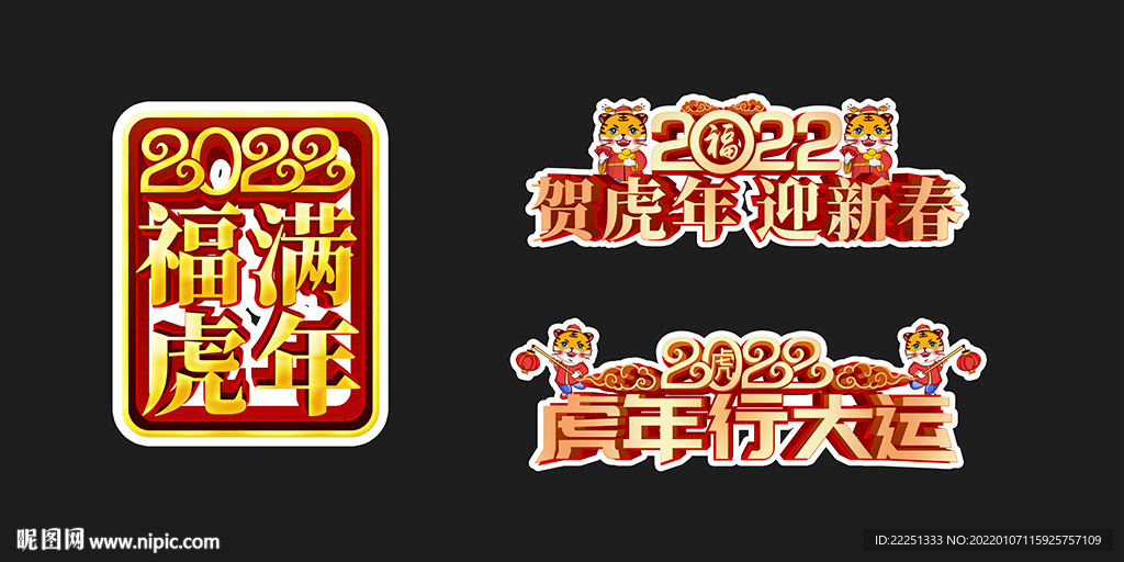 春节手举牌