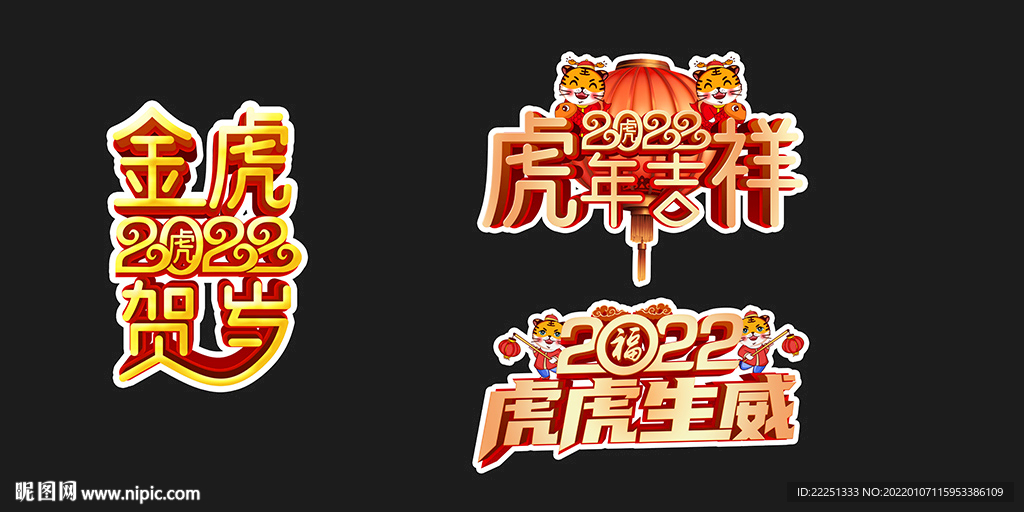 虎年手举牌