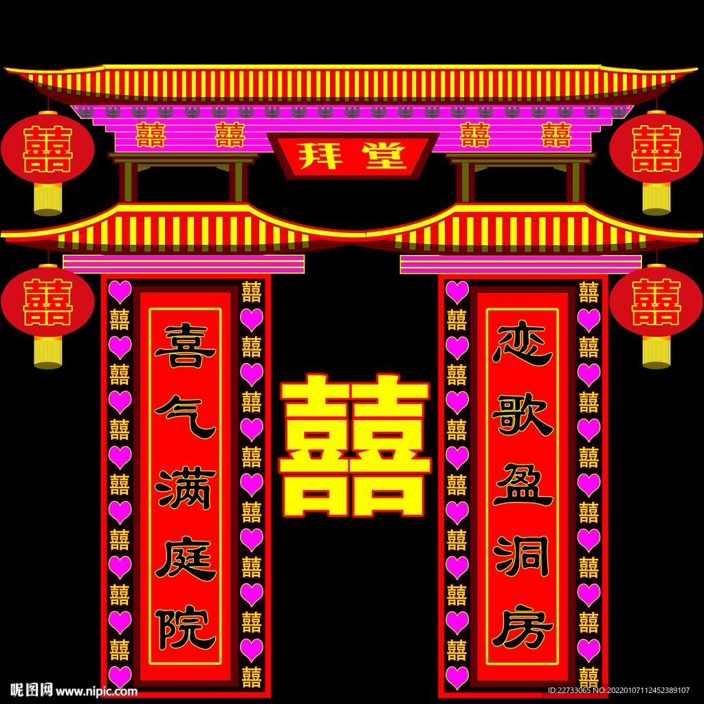 喜庆门楼