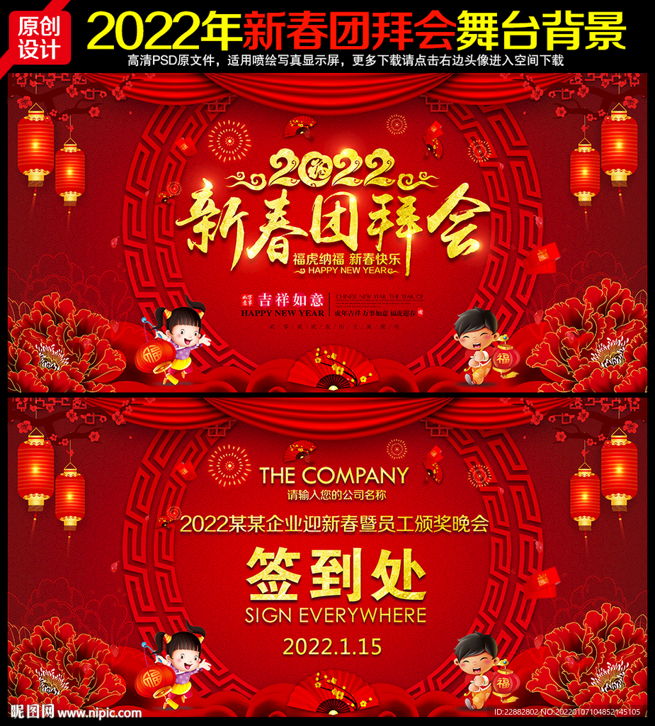 2022新春团拜会