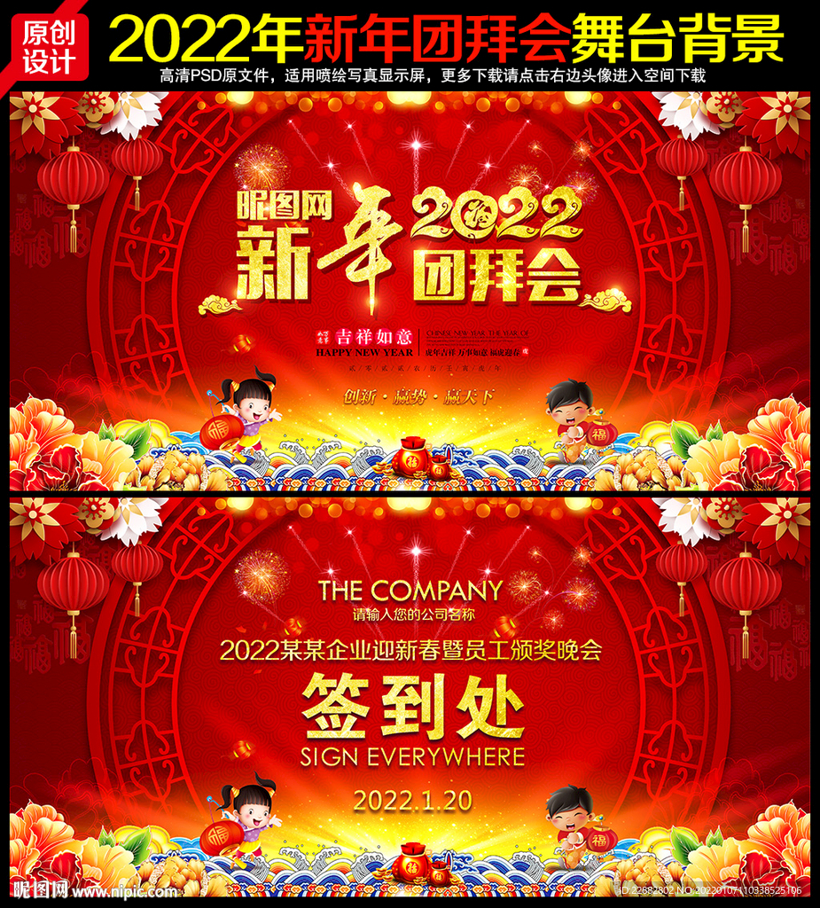 新年团拜会