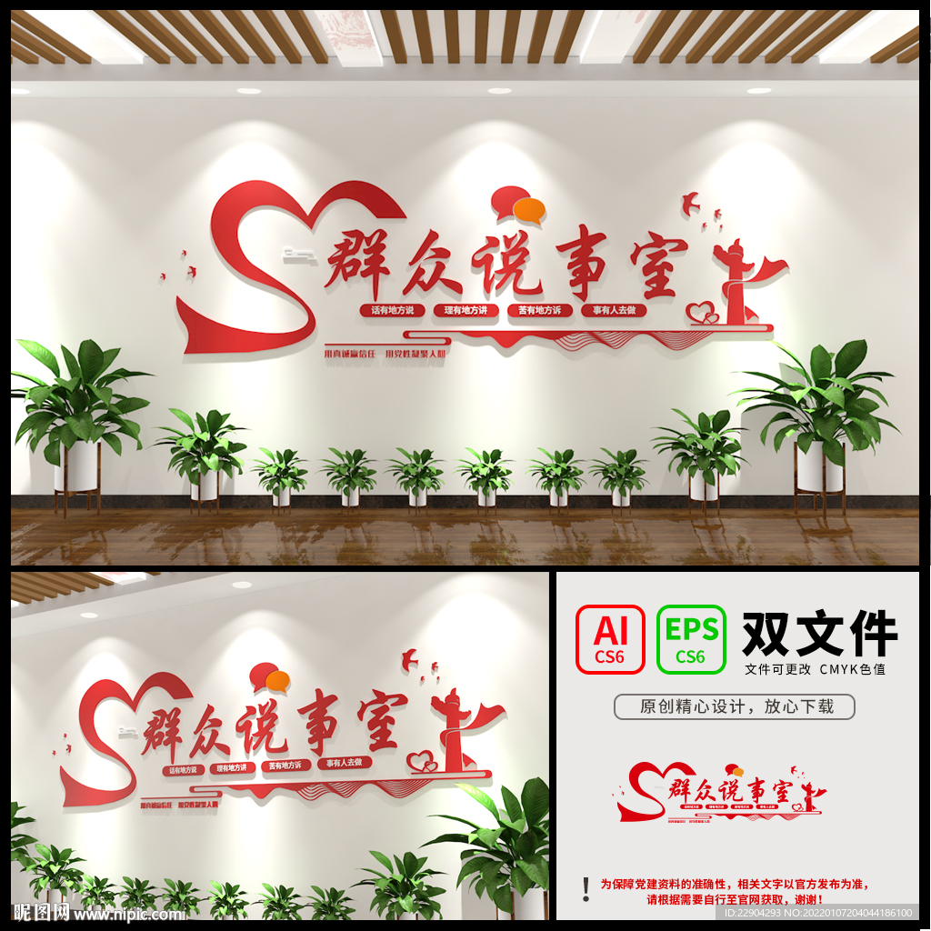 党群连心室