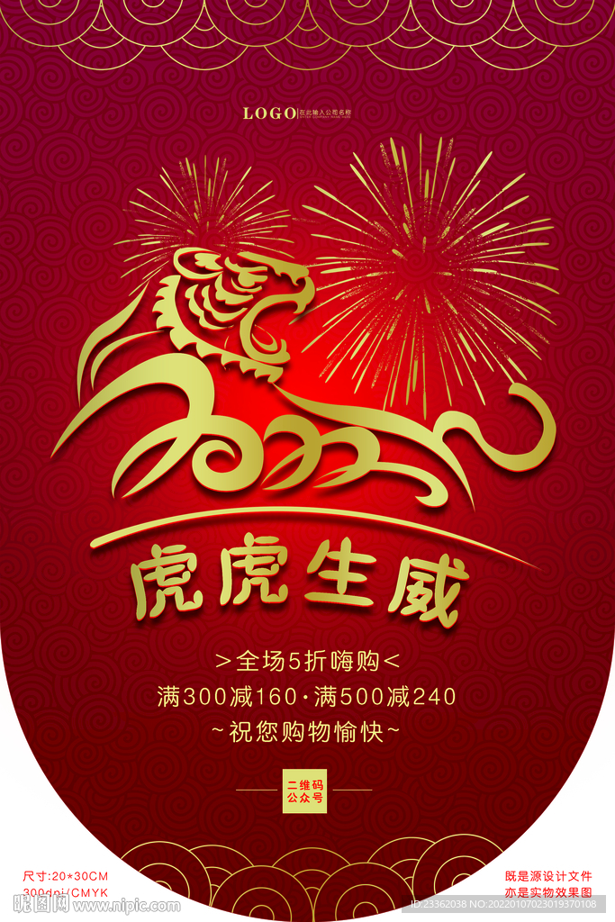 虎年简约吊旗 