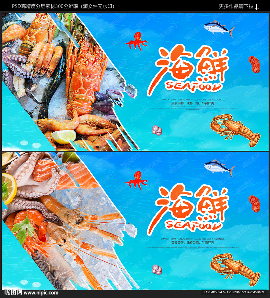 海鲜海报