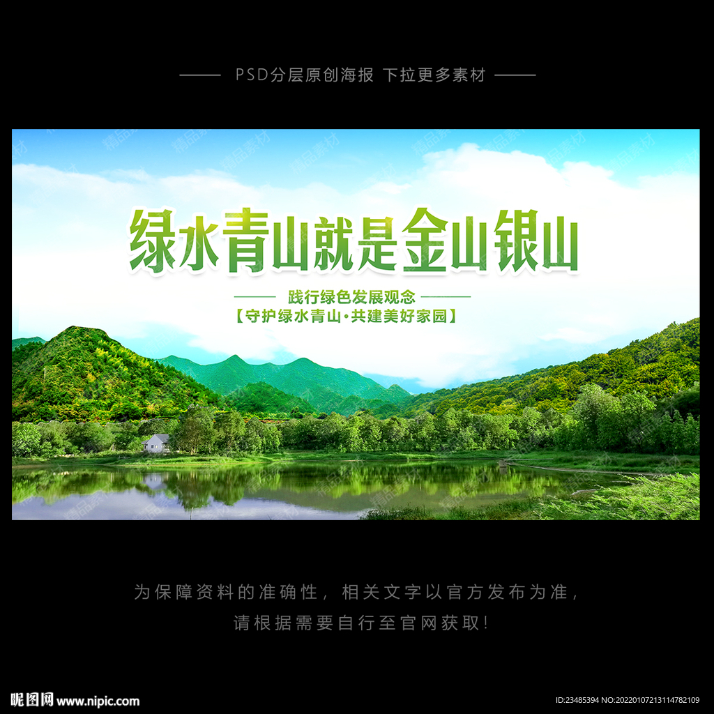 绿水青山就是金山银山