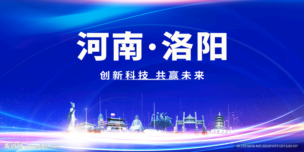 洛阳城市地标