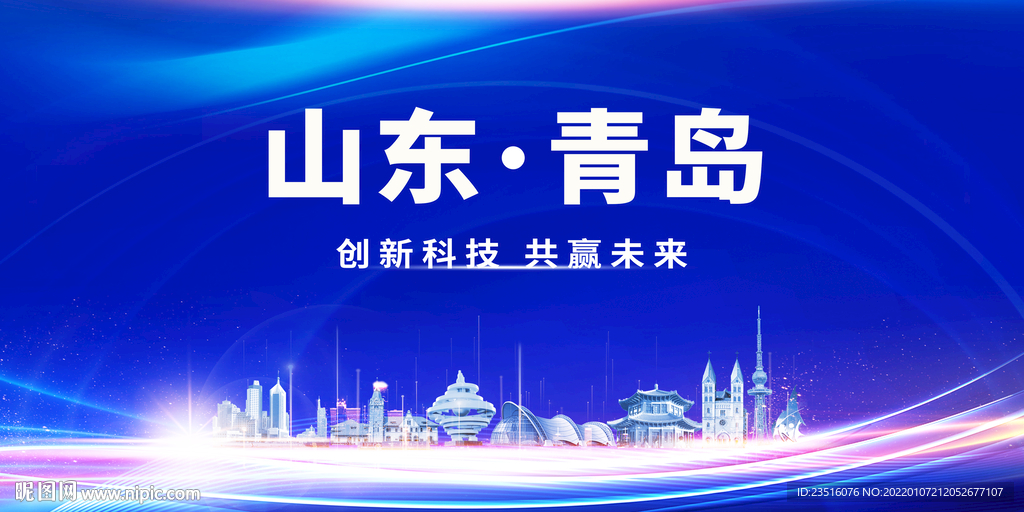 青岛城市地标