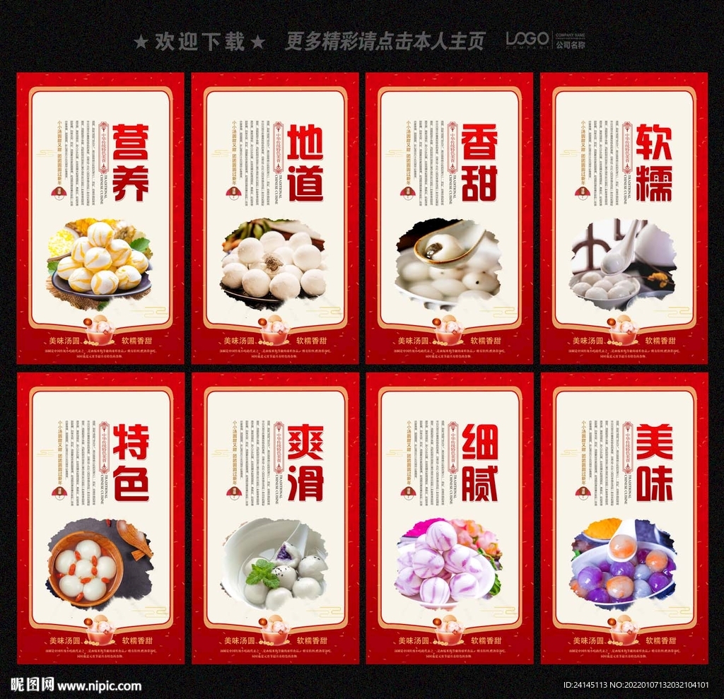 汤圆