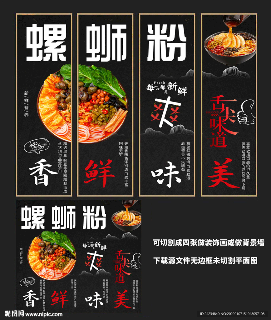 螺蛳粉装饰画