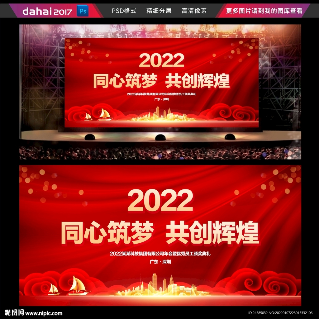 年会