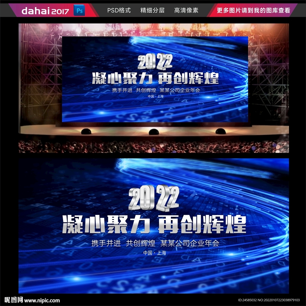 年会