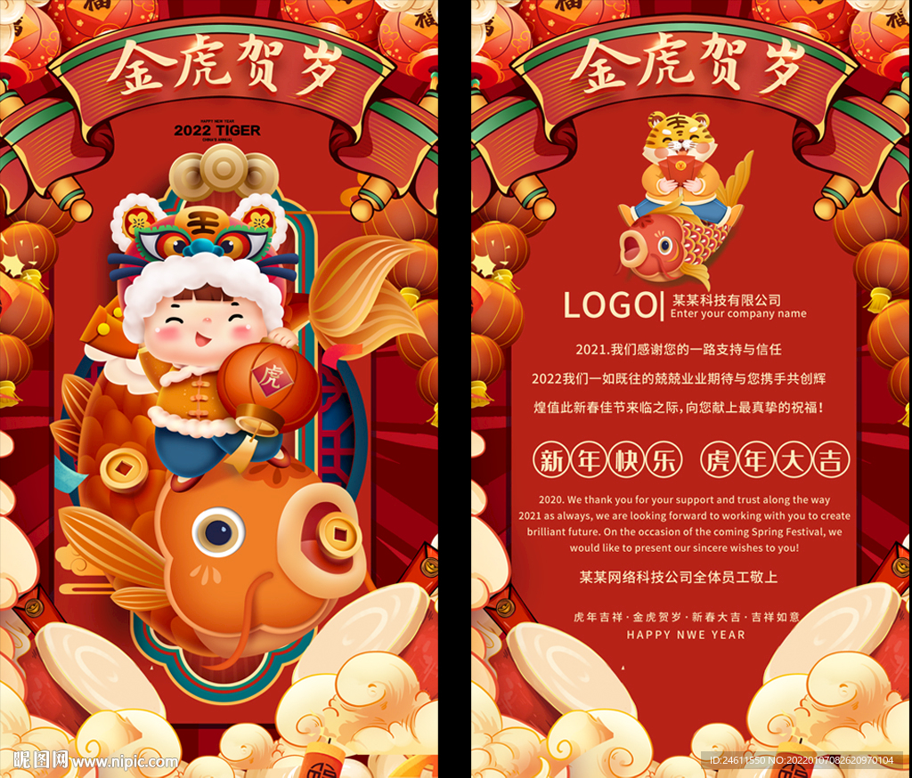 2022中国风虎年贺年卡