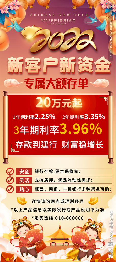 银行存款宣传活动易拉宝