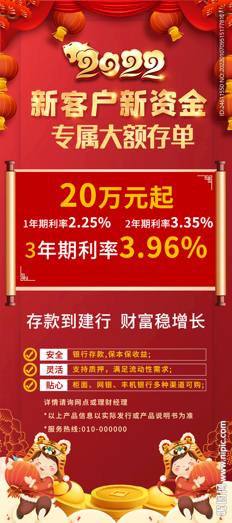 2022红色喜庆银行存款展架