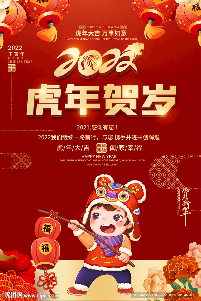 2022春节促销海报