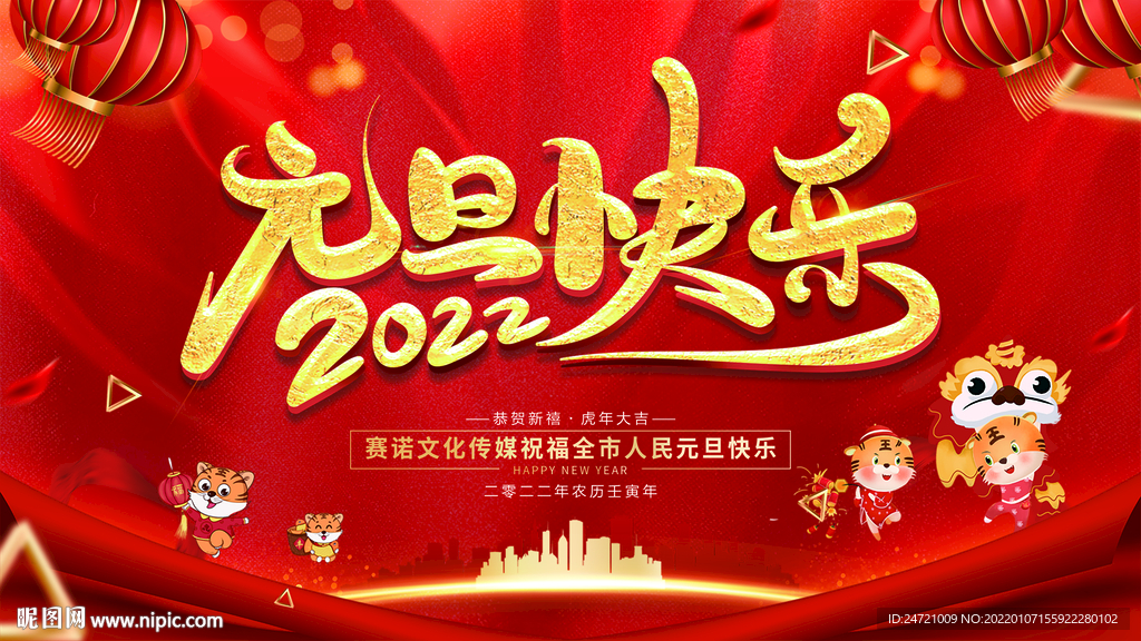 元旦快乐