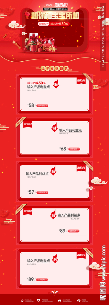 淘抢购年货首页