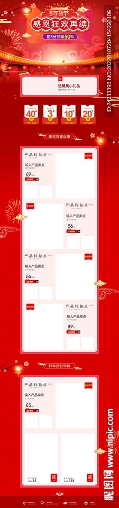 年货节首页