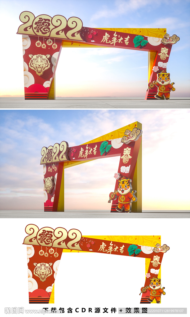 虎年拱门