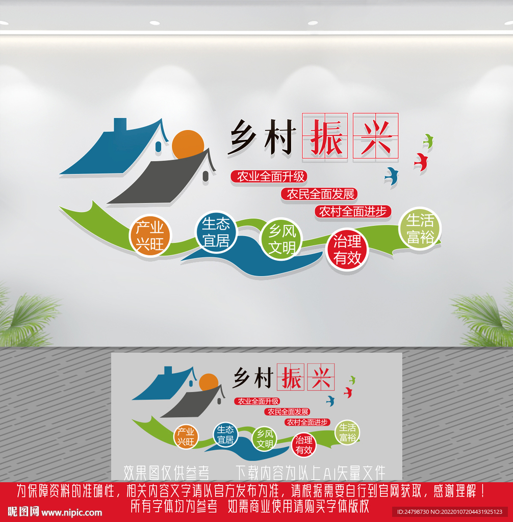 乡村振兴文化墙