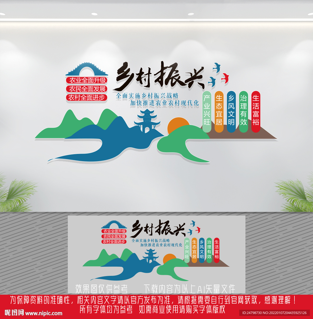 乡村振兴
