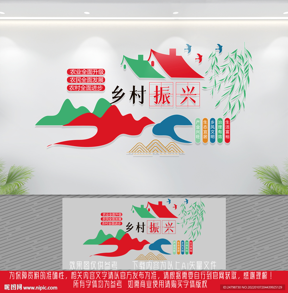 乡村振兴文化墙