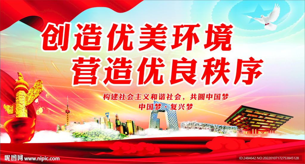创造优美环境  营造优良秩序