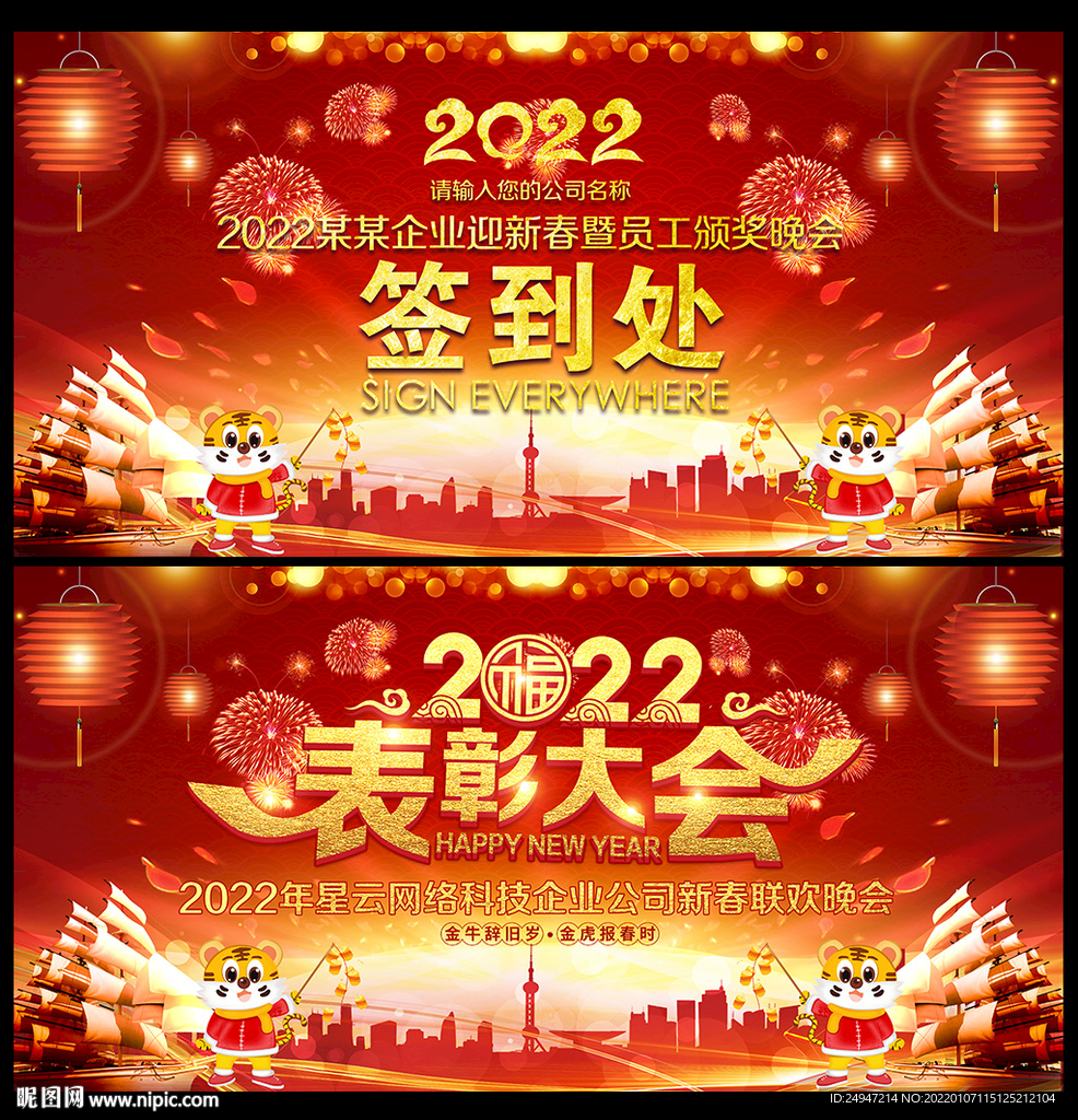 年会红色背景