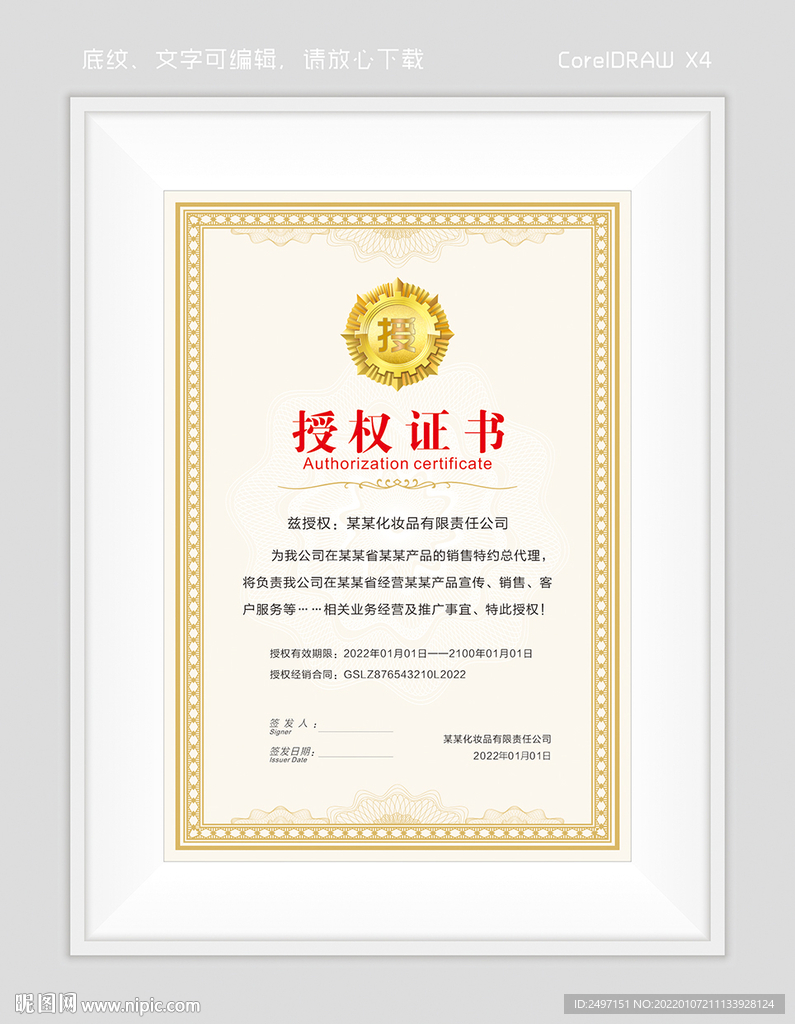 授权证书
