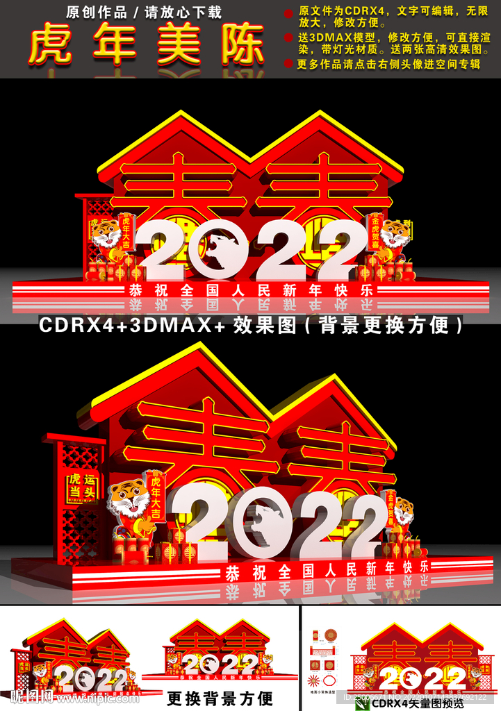 虎年美陈