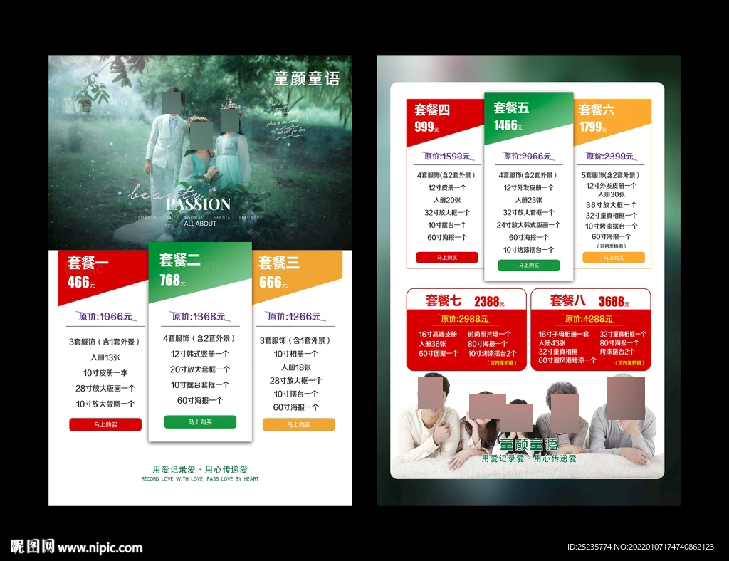 儿童摄影价格表