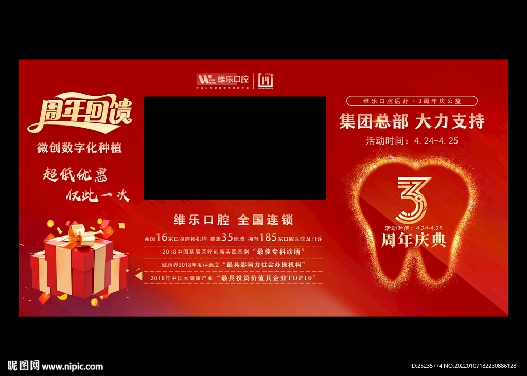 齿科周年庆